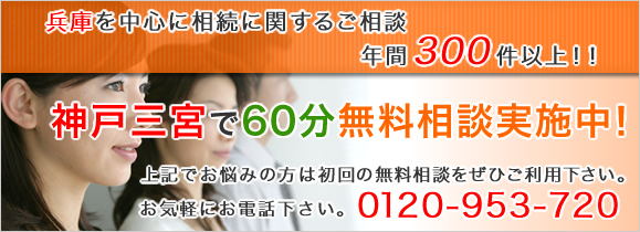 神戸相続サポートセンターにお任せ下さい