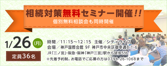 無料セミナー開催
