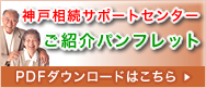相続手続きでお悩みの方へ